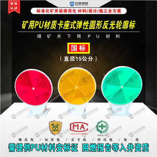 标准化矿井装修亮化矿用PU材质卡座式弹性圆形反光轮廓标警示标