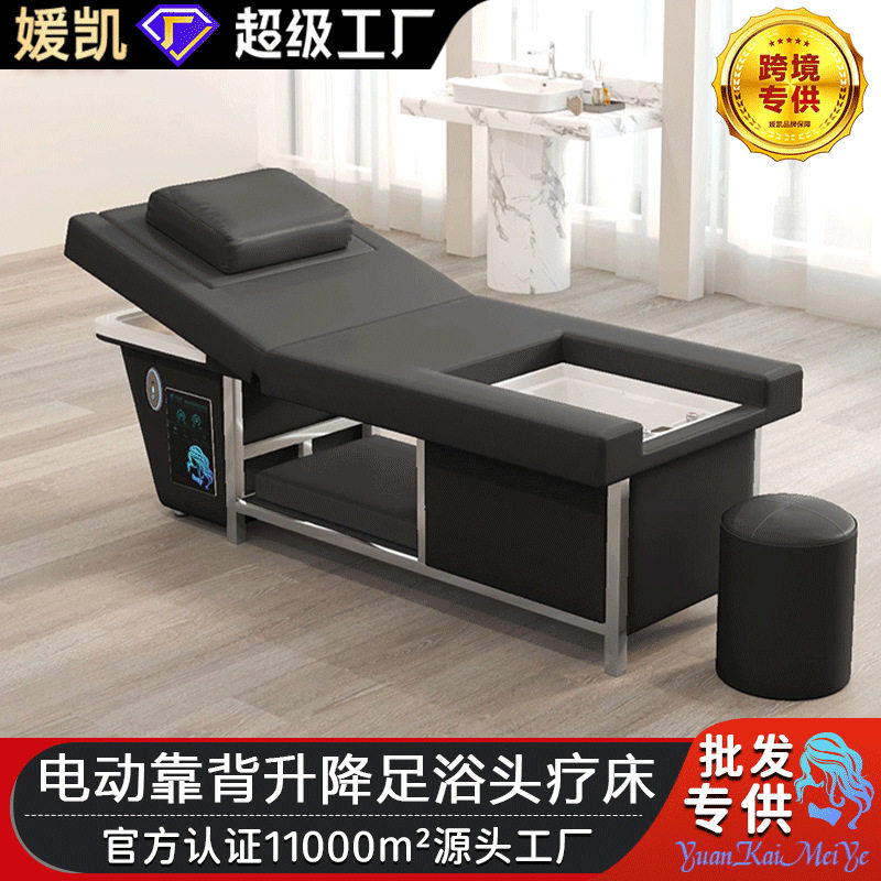 电动升降头疗足浴一体按摩床