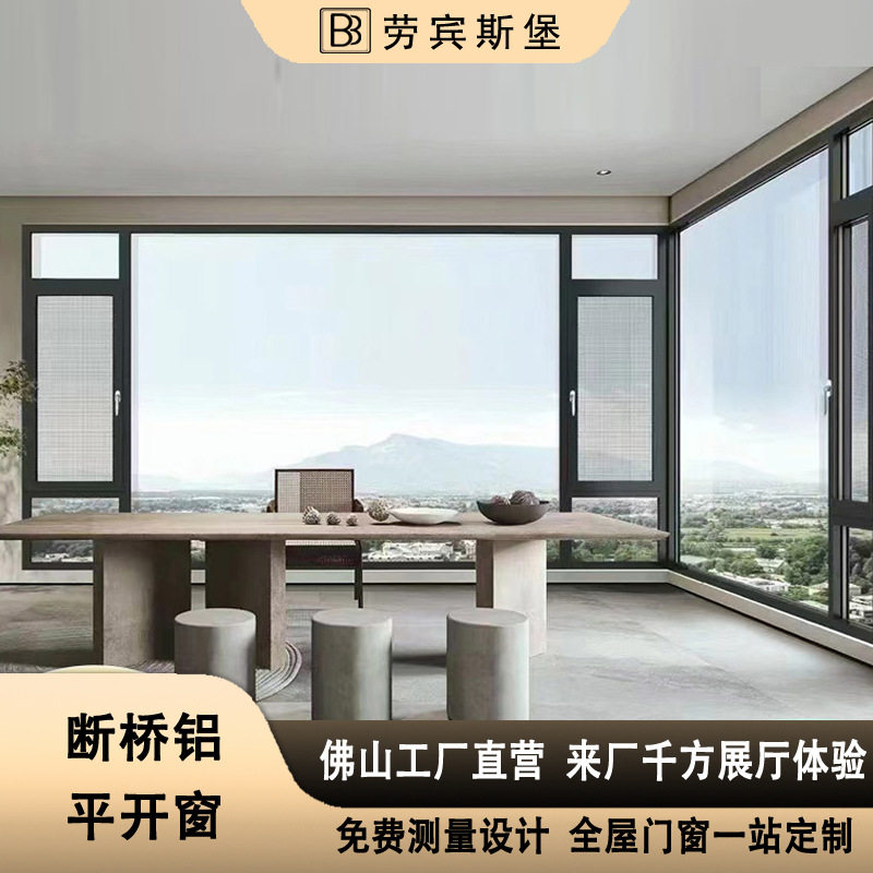 断桥铝合金平开窗系统门窗自建窗纱一体封阳台隔音中空玻璃推拉窗