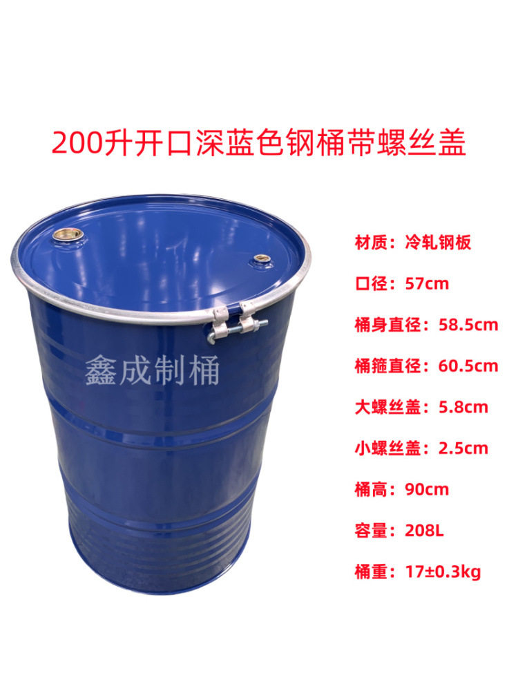 油桶200升开口200L大铁桶敞口镀锌钢桶化工危固废工业烤漆大口桶