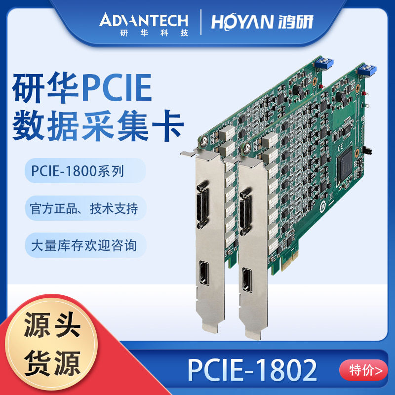 研华采集卡PCIE-1802/1803/1805/1840/1841/1824动态数据板卡全新