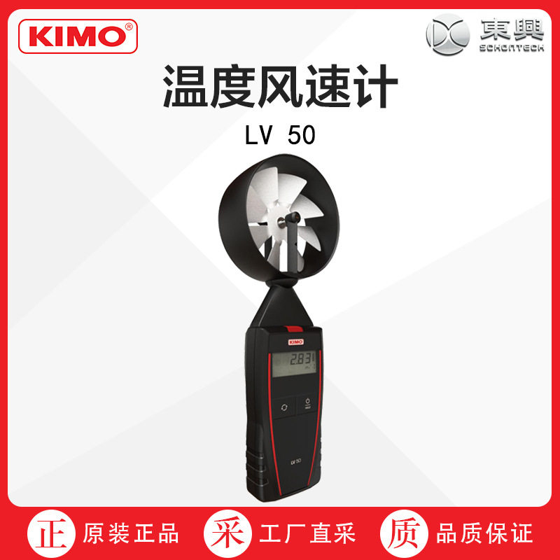 德国KIMO叶轮探头温度风速计
