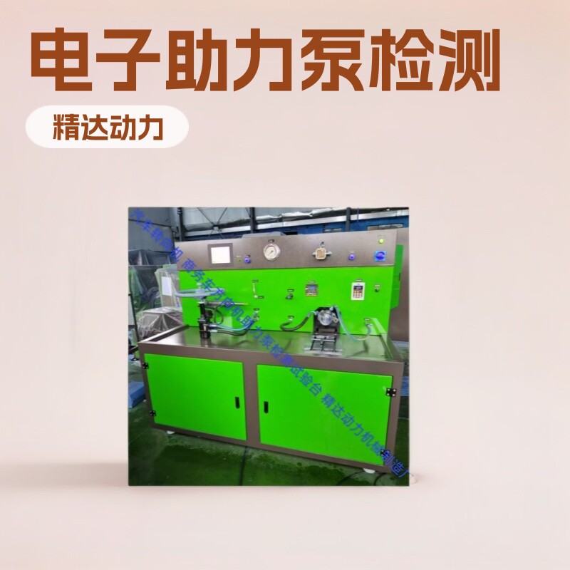 精达动力机械制造厂 FXJ汽车方向机试验台 检测液压电子助力泵