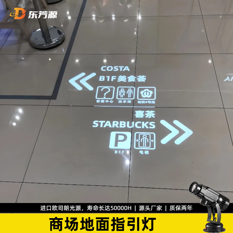 商场室内地面LOGO指示LED射灯