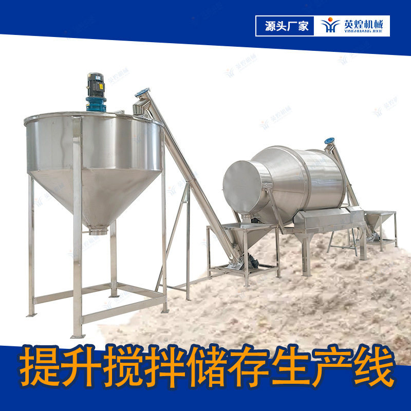 304不锈钢大型提升搅拌混料机