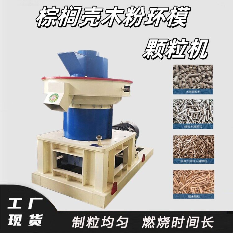 商用棕榈壳木粉环模颗粒机德辉机械立式家具下脚料木屑粉碎造粒机