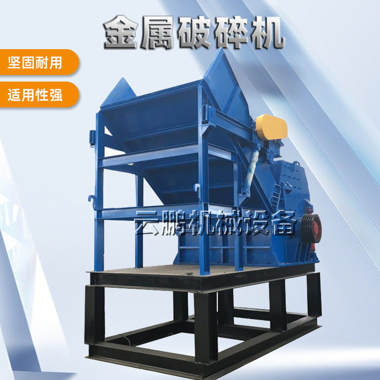 废变压器起动机转子破碎机 马达汽车架子粉碎机 废铝破碎分选设备