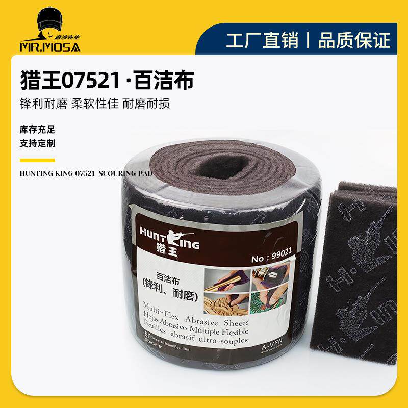猎王07521百洁布抛光布木工家具擦拭清洁专用菜瓜布尼龙百洁布