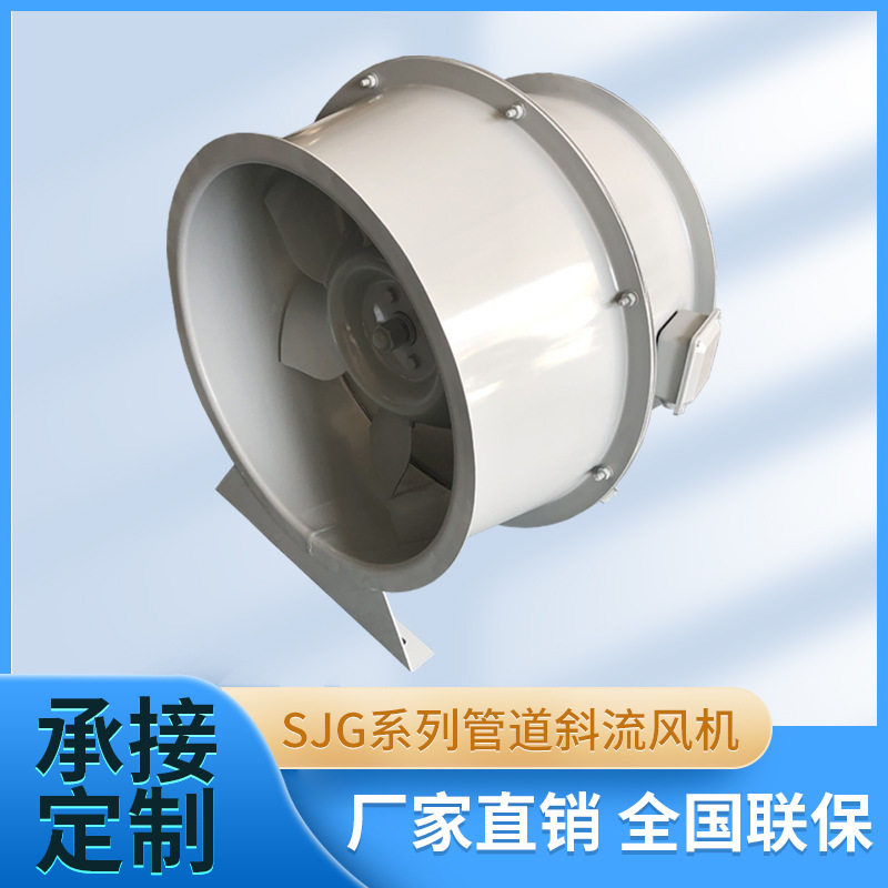 SJG管道斜流风机鼓形加压玻璃钢混流风机GXF低噪音斜流风机原厂
