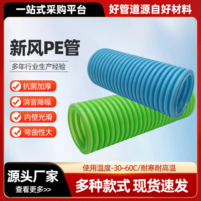 新风系统PE双壁波纹通风软管