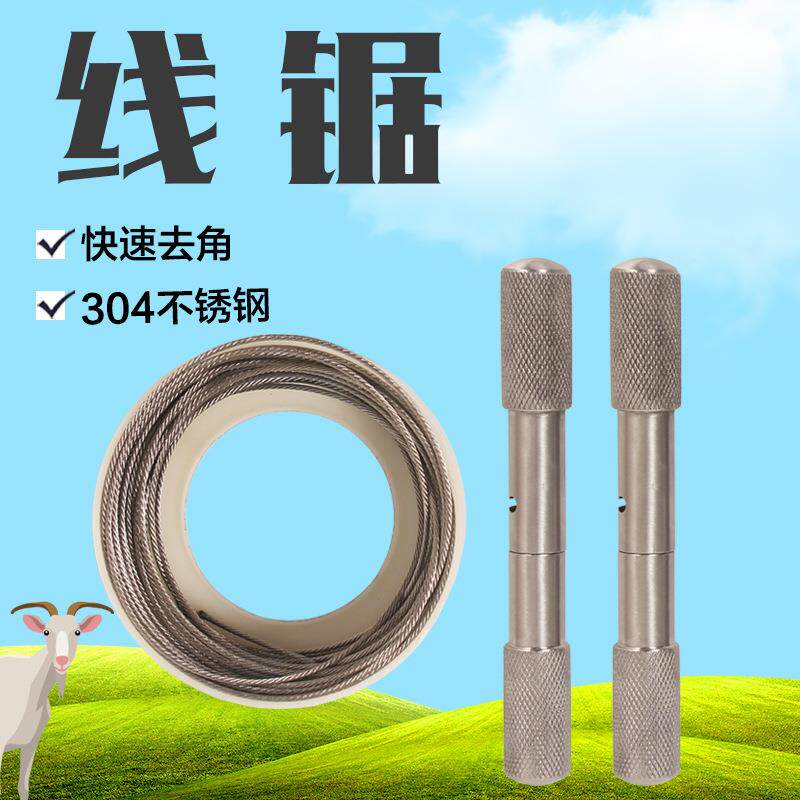 去角线锯小牛去角器牛角锯子钢丝锯条不锈钢牛羊切角锯条大牛