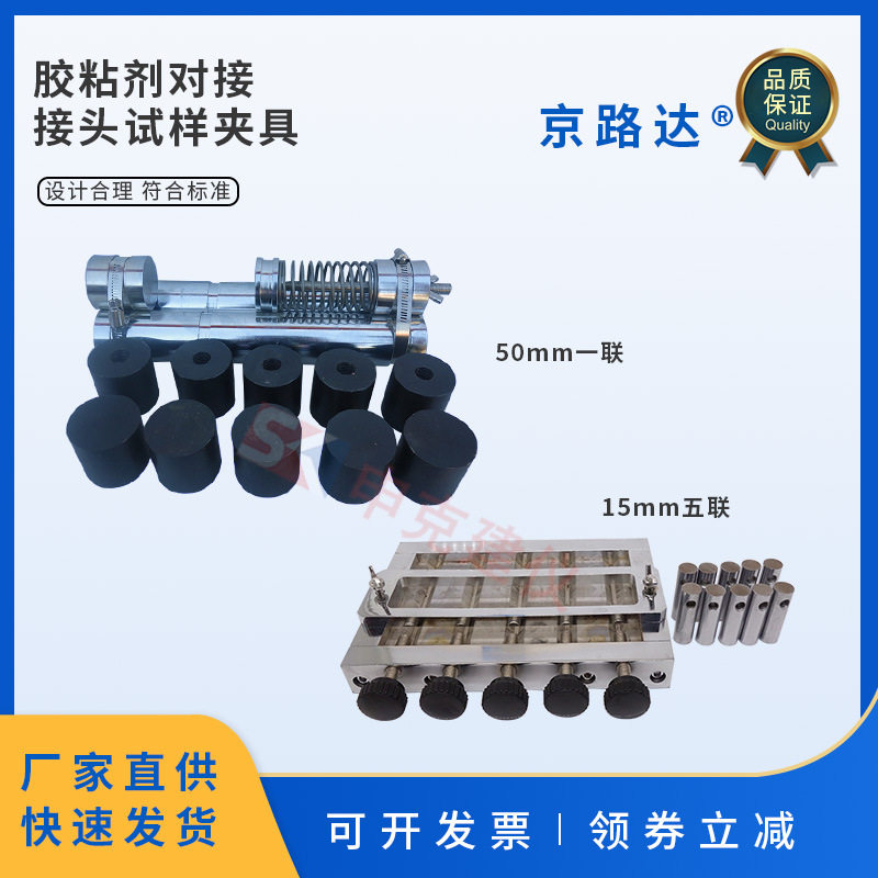 胶粘剂对接接头试样夹具胶接强度测定试件装置拉伸GB/T6329-1996