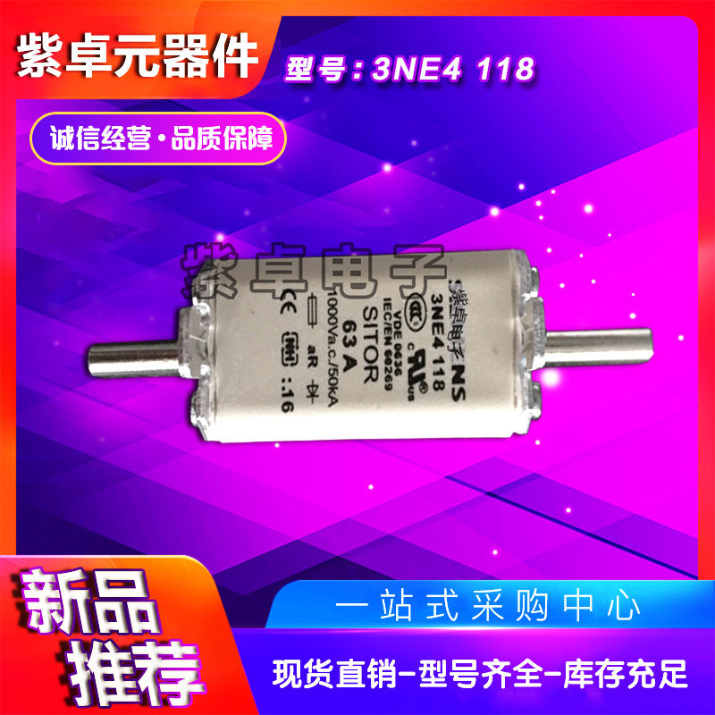 全新快速熔断器现货3NE4118 3NE4120 3NE4121