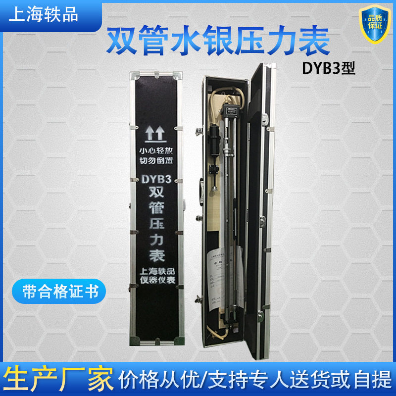 DYB3双管水银压力表高精密