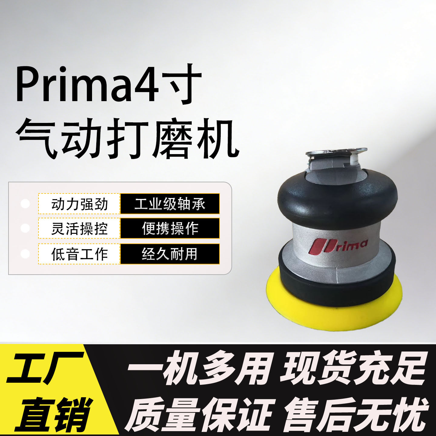 4寸Prima气动打磨机汽车抛光