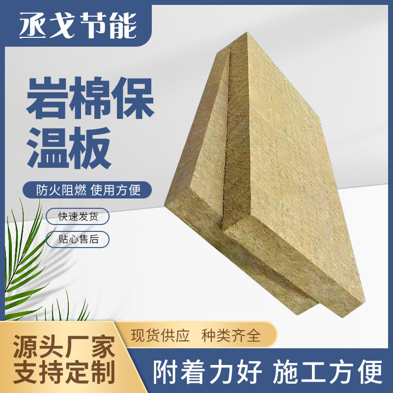 岩棉保温板A1不燃防火隔热