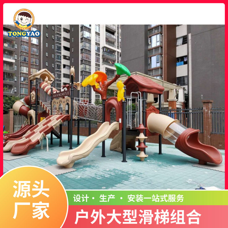 幼儿园滑梯、游乐园滑梯、大型游乐设施、亲子乐园、滑梯秋千组合