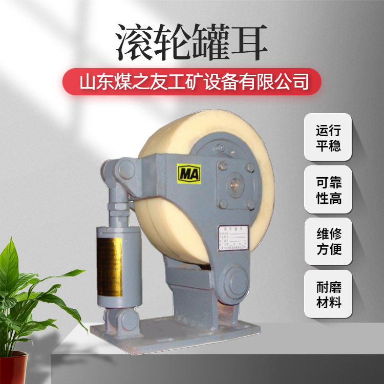 矿用滚轮罐耳 立井提升滚轮罐耳 L25 L30 滚轮罐耳 规格齐全