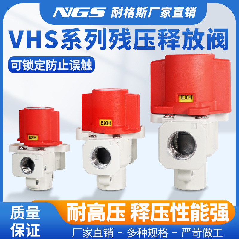 VHS40-04三通气动VHS残压释放阀VHS20-02手动阀30-03
