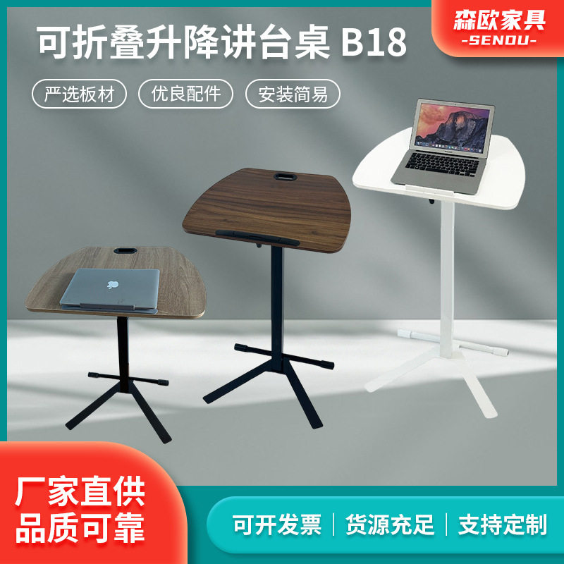 可折叠升降讲台桌B18可移动懒人办公桌站立简约自动沙发边讲台