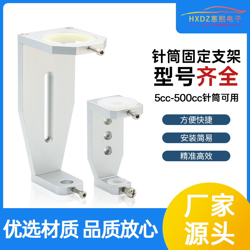 点胶机针筒支架300CC硅胶筒固定架套筒放置架55/500CC针筒固定器