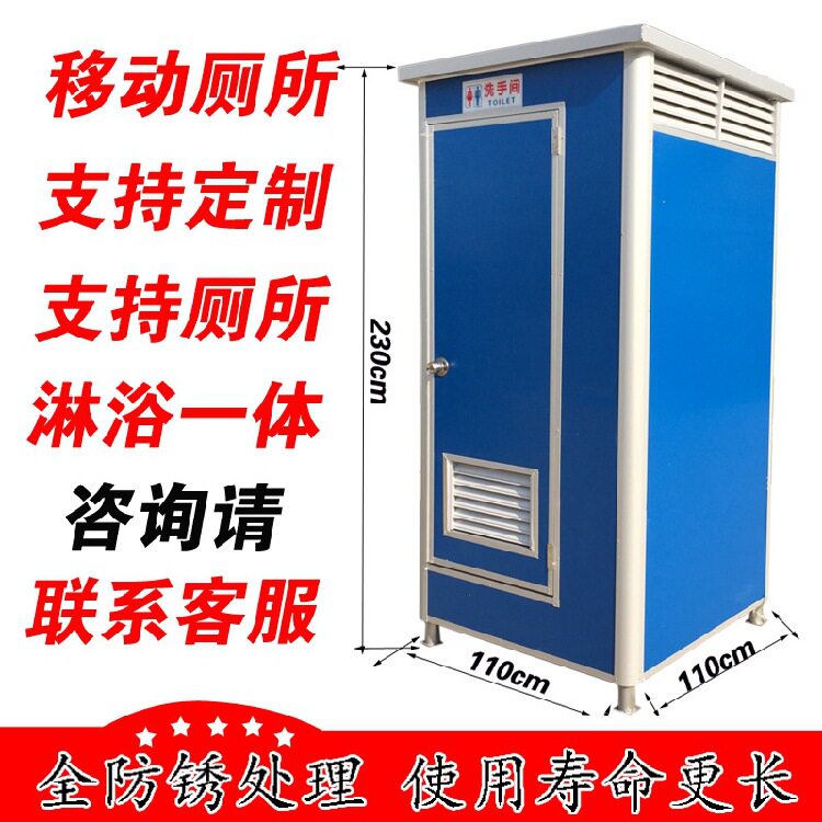 户外应急施工移动厕所