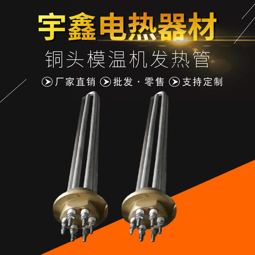 铜头模温机发热管电热器材工业可定防爆管道加热器循环液体辅