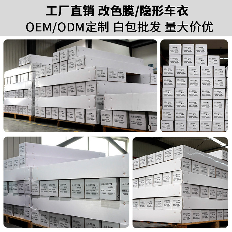 TPU改色膜隐形车衣工厂直供