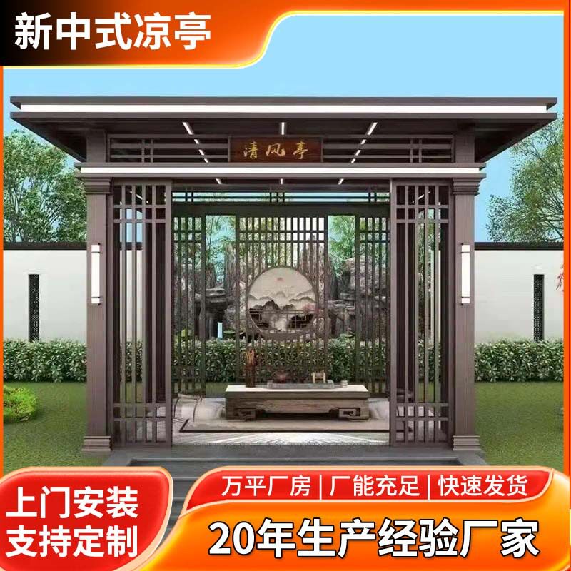 新中式铝合金凉亭庭院防风防雨