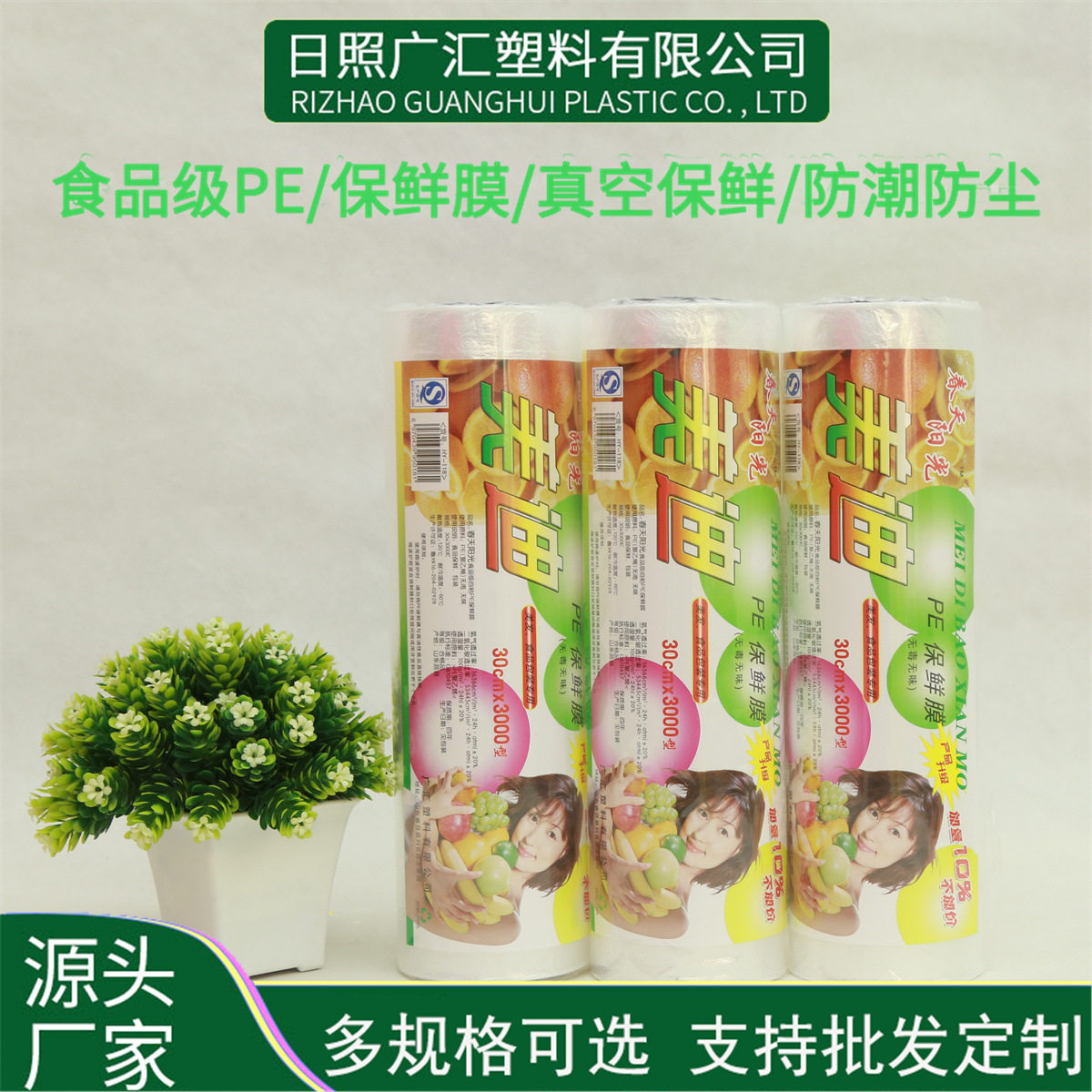 松款系列保鲜膜食品级果蔬冷藏用保鲜膜家用美发一次性缠绕保鲜膜
