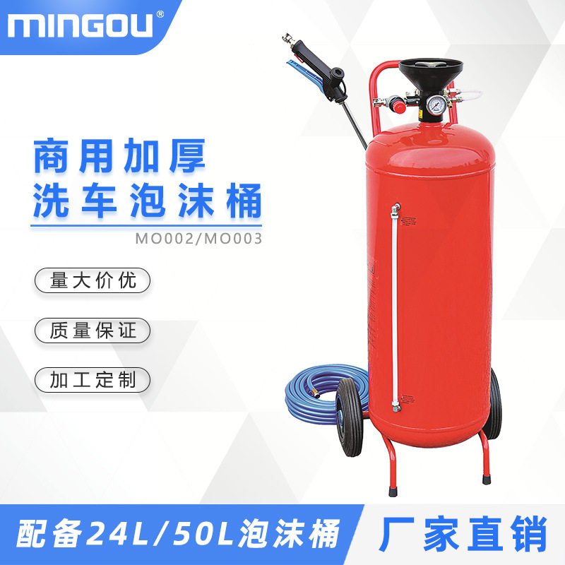 洗车商用加厚铁桶泡沫机24/50L