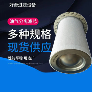 直销空压机内置油气分离滤芯OAS99041