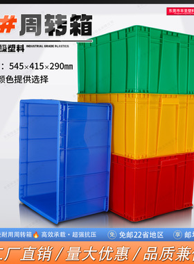 全新塑料胶箱周转箱胶筐周转筐收纳箱8号540*420*295mm