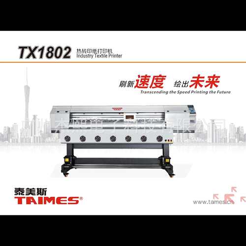 泰美斯TX1802高端喷绘机TAIMES5113单双三喷头高速热转印纸打印机