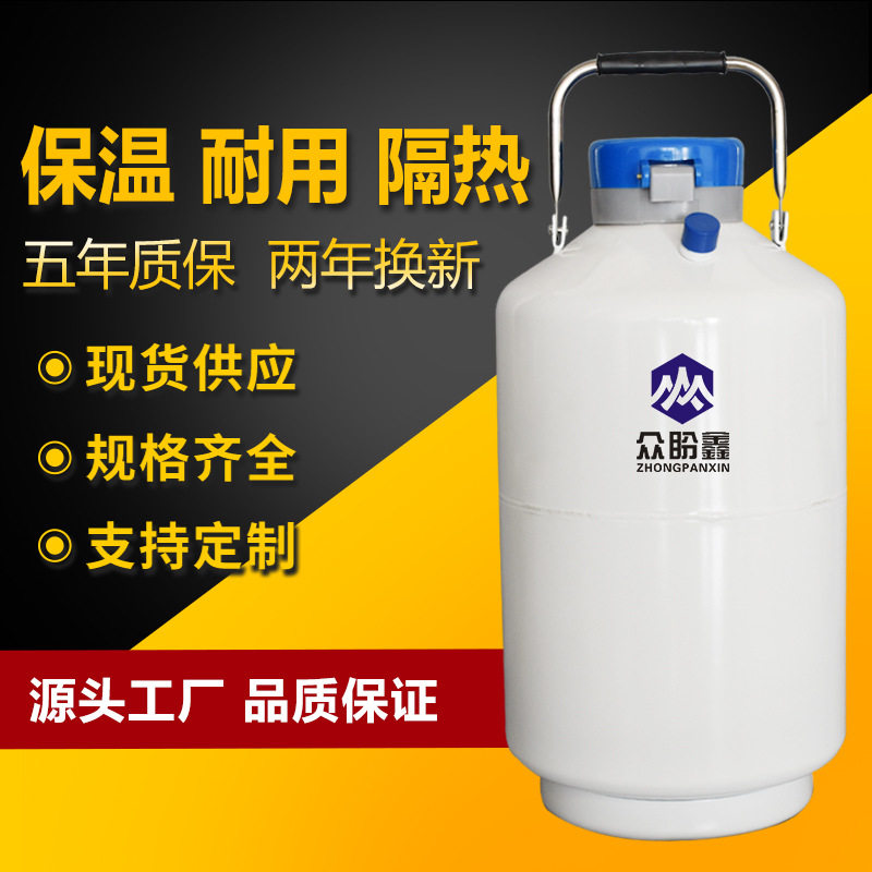 众盼鑫便携液氮罐美容冻精储存