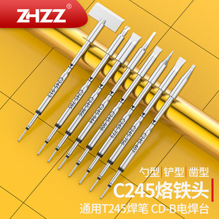 944 768 907 741 908T245电焊笔头 C245烙铁头一字形C245 911 906