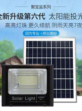太阳能灯户外新农村花园庭院灯墙壁灯200W400W分体式太阳能投光灯