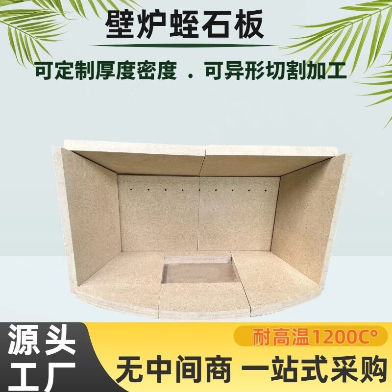 壁炉专用防火隔热保温蛭石板