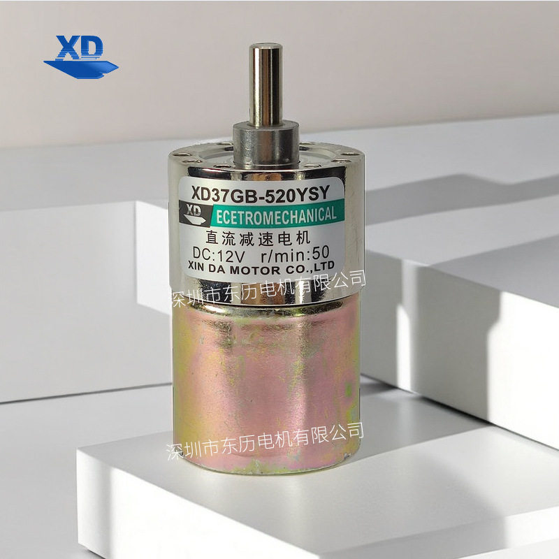 XD信达电机XD37GB-520YSY信垯直流减速马达DC12V r/min:50 XIN DA