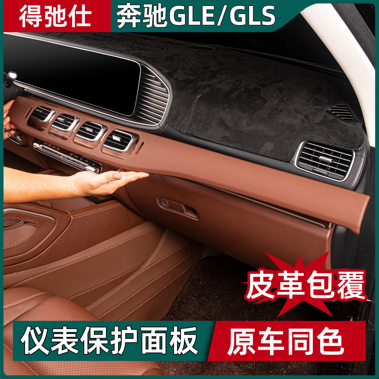 奔驰GLE/GLS350/450出风口贴