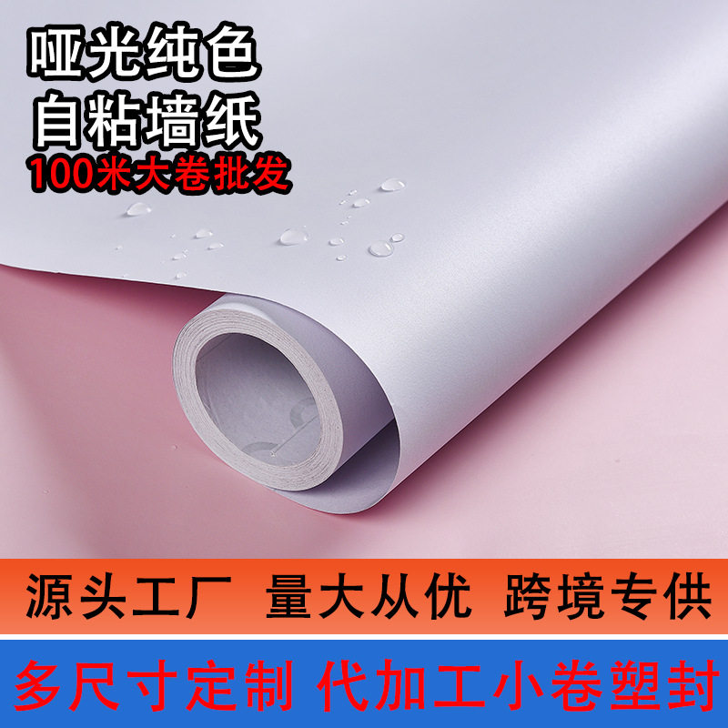 加厚自粘防水纯色墙纸100米卷