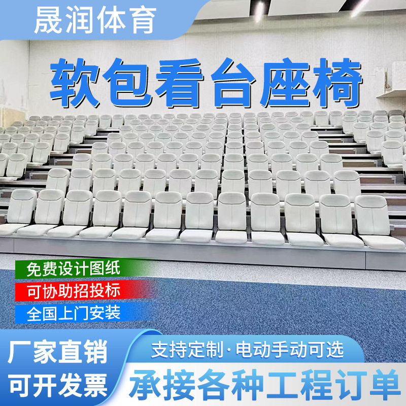 电动伸缩软包看台座椅厂家 体育馆会议室活动折叠软包椅礼堂椅