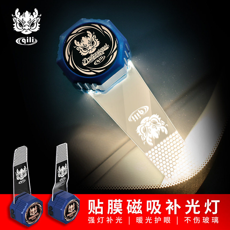 其力贴膜磁吸裁膜补光灯