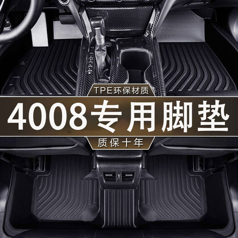 东风标致4008专用TPE脚垫防水