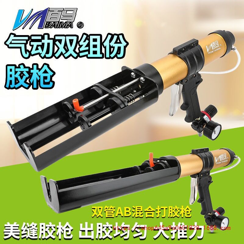 百马气动双管AB混合打胶枪