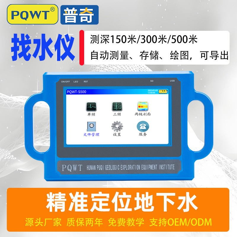 PQWT普奇地下水探测打井找水仪