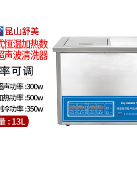 昆山舒美KQ-300/500/600/700GDV台式恒温加热数控超声波清洗器