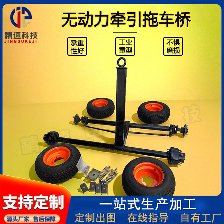 拖车无动力桥牵引车桥加粗直桥碟刹改装平板车挂车全套底盘配件