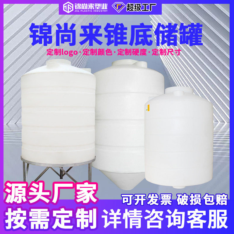1.5吨锥底塑料水塔 1500Lpe储水罐 化工PE水箱锥底计量箱厂家直供