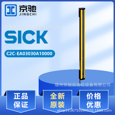 C2C-EA03030A10000 1213184 现货光幕 C2C-SA03030A10000